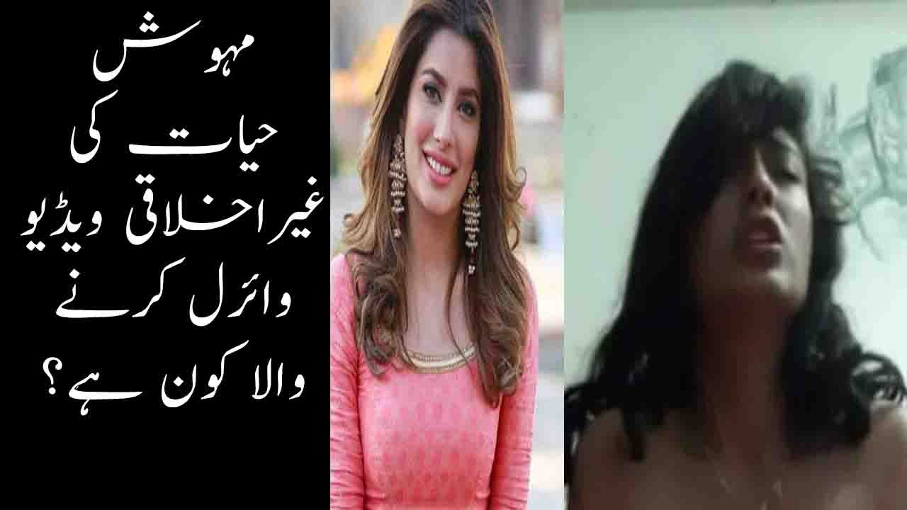 debra scroggins recommends mehwish hayat leaked video pic