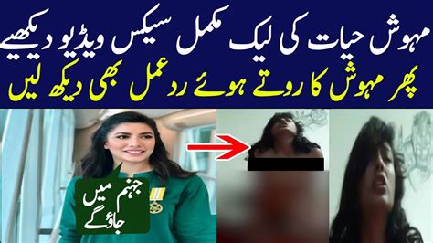 bailea marie share mehwish hayat leaked video photos